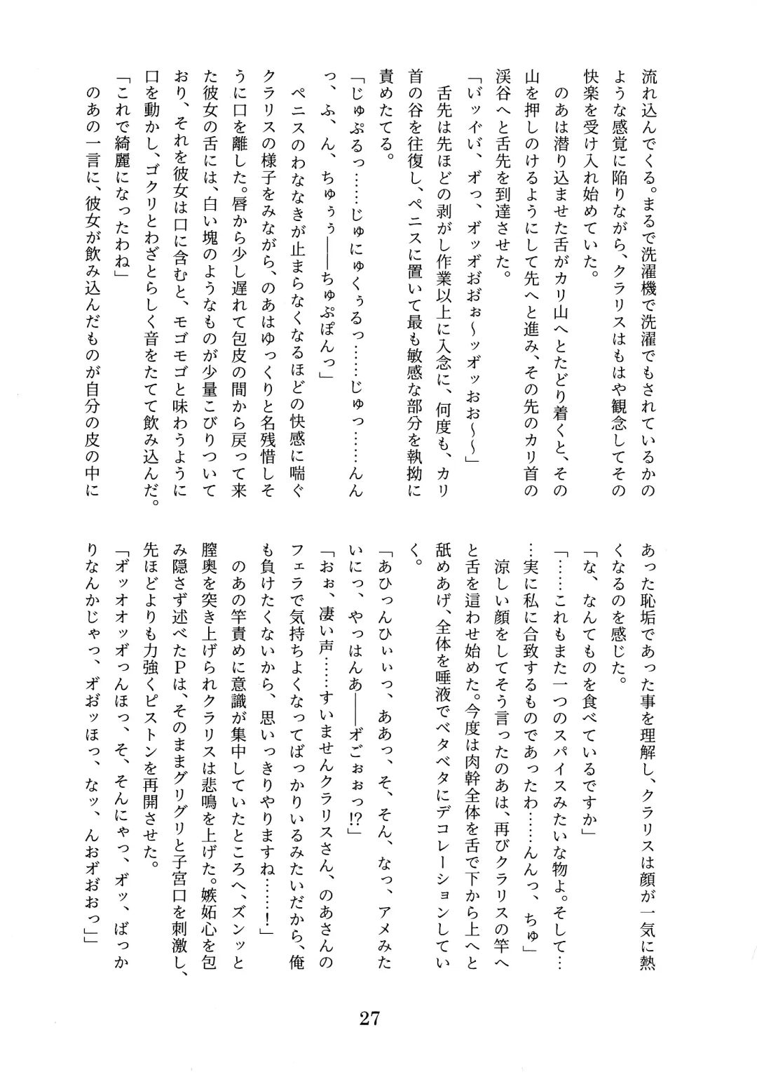 [Tobatoinu] CHINDRELLA GIRLS ~Seishokusha Claris Hen~ Fhentai - Page 28