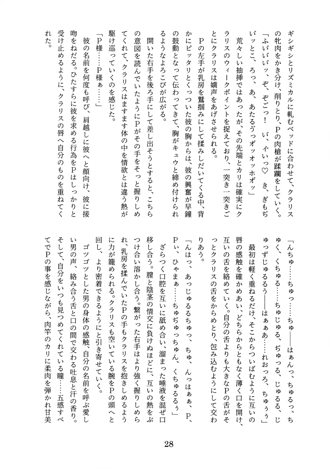 [Tobatoinu] CHINDRELLA GIRLS ~Seishokusha Claris Hen~ Fhentai - Page 29