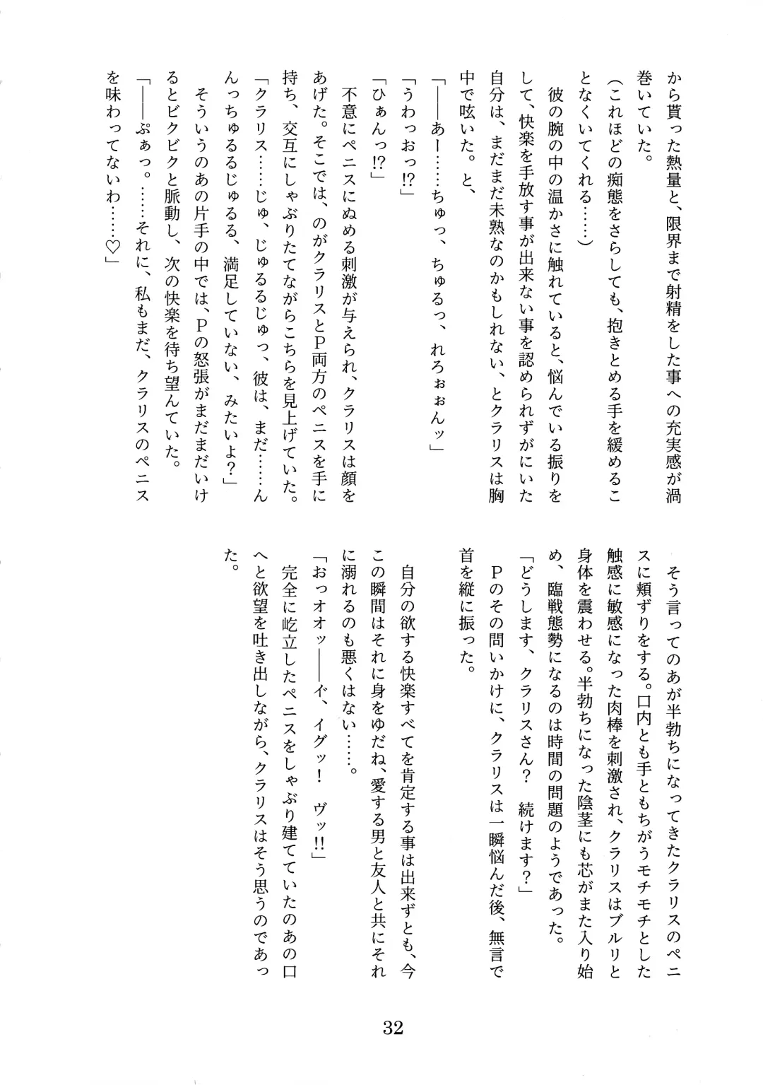 [Tobatoinu] CHINDRELLA GIRLS ~Seishokusha Claris Hen~ Fhentai - Page 33