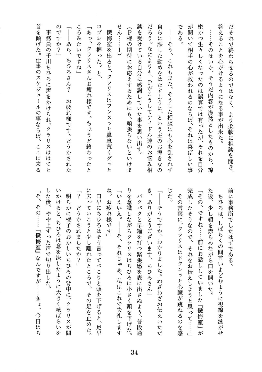 [Tobatoinu] CHINDRELLA GIRLS ~Seishokusha Claris Hen~ Fhentai - Page 35