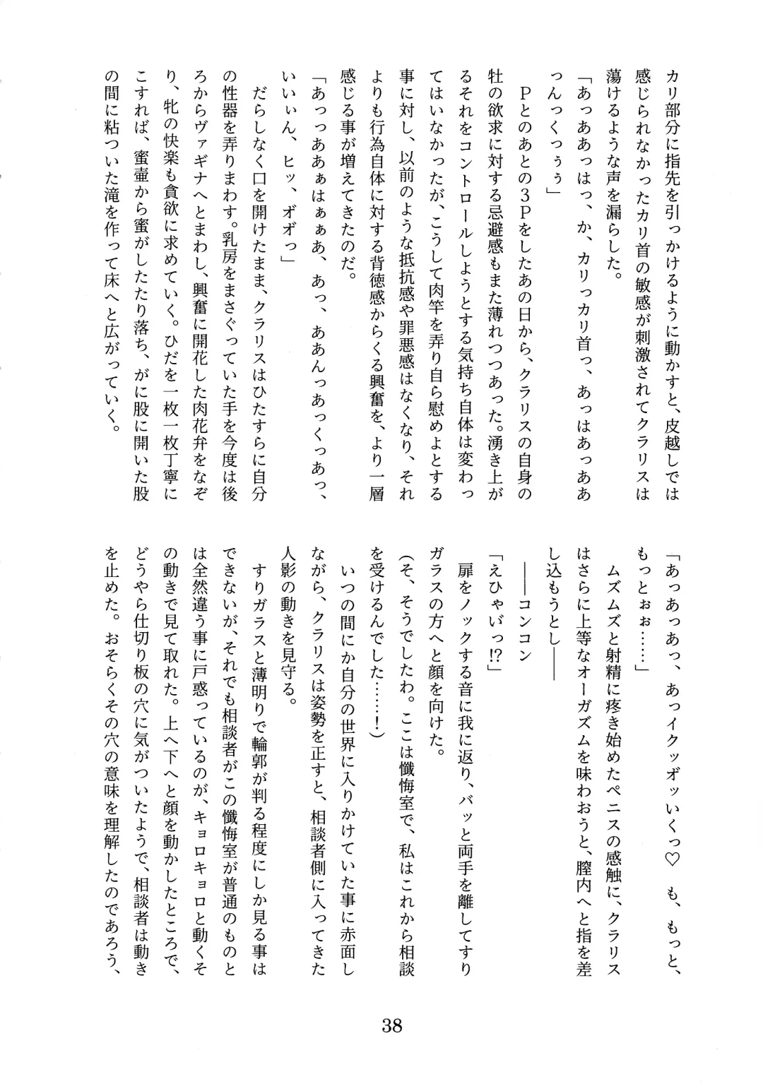 [Tobatoinu] CHINDRELLA GIRLS ~Seishokusha Claris Hen~ Fhentai - Page 39