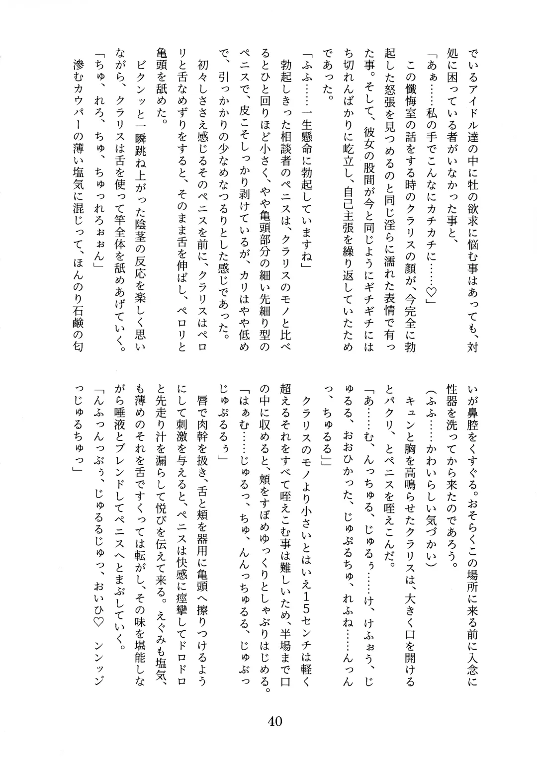 [Tobatoinu] CHINDRELLA GIRLS ~Seishokusha Claris Hen~ Fhentai - Page 41