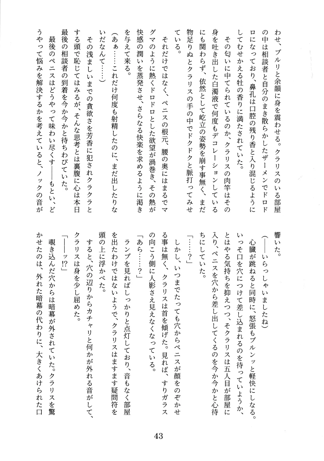 [Tobatoinu] CHINDRELLA GIRLS ~Seishokusha Claris Hen~ Fhentai - Page 44