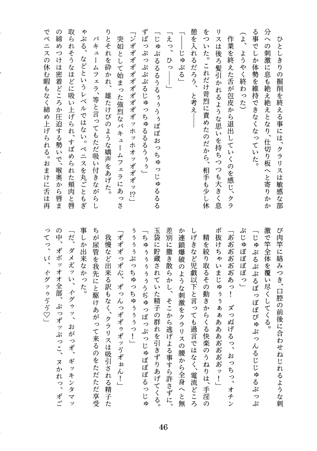 [Tobatoinu] CHINDRELLA GIRLS ~Seishokusha Claris Hen~ Fhentai - Page 47