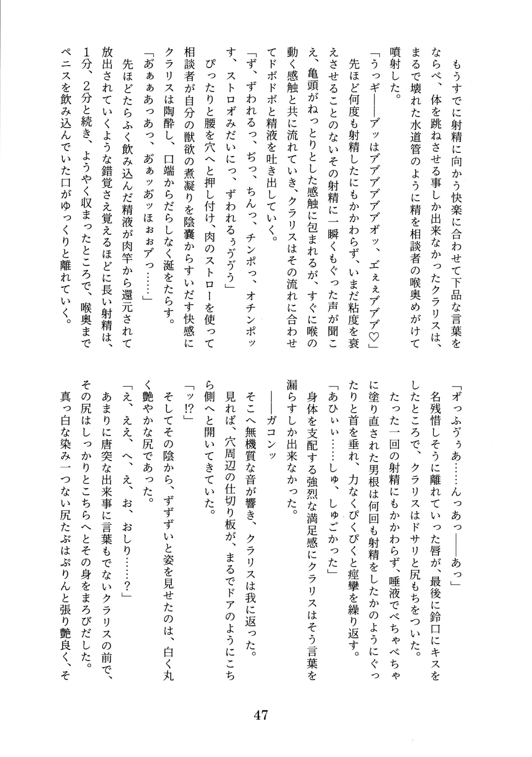 [Tobatoinu] CHINDRELLA GIRLS ~Seishokusha Claris Hen~ Fhentai - Page 48