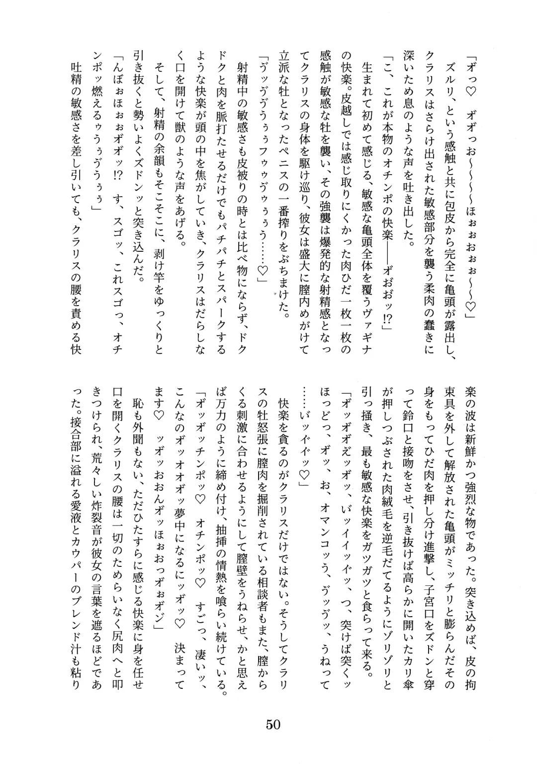 [Tobatoinu] CHINDRELLA GIRLS ~Seishokusha Claris Hen~ Fhentai - Page 51