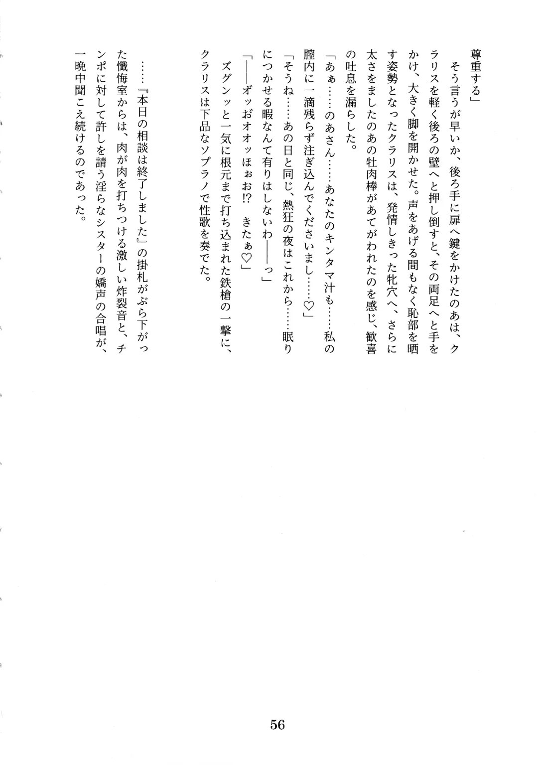 [Tobatoinu] CHINDRELLA GIRLS ~Seishokusha Claris Hen~ Fhentai - Page 57