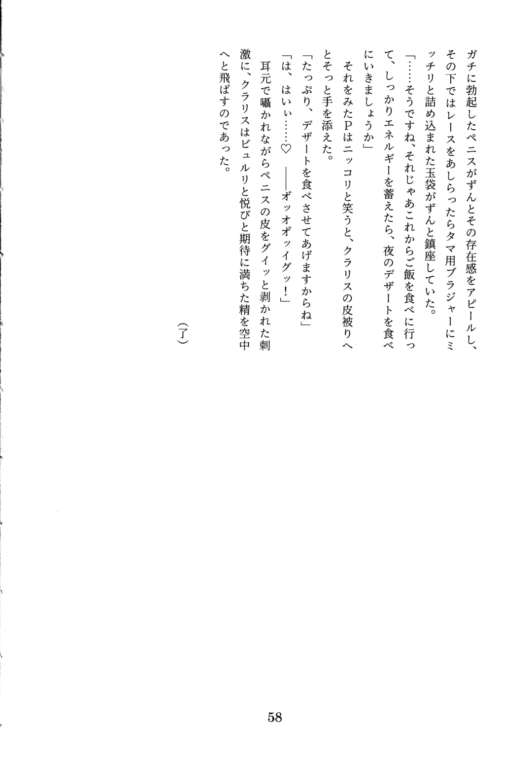 [Tobatoinu] CHINDRELLA GIRLS ~Seishokusha Claris Hen~ Fhentai - Page 59