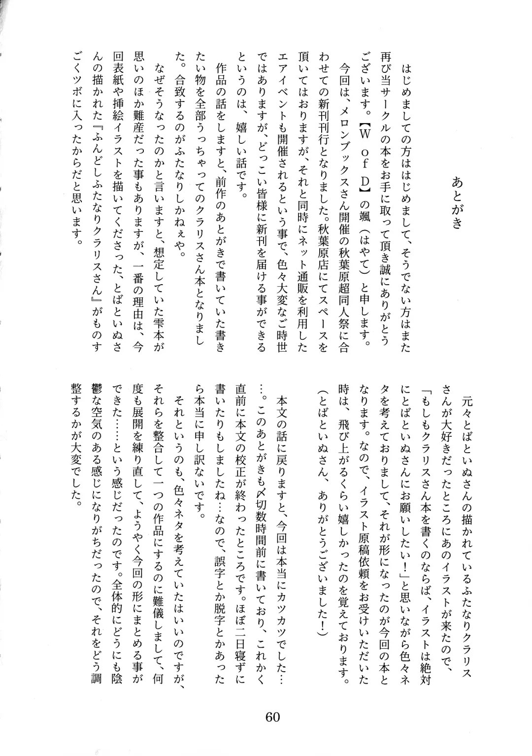 [Tobatoinu] CHINDRELLA GIRLS ~Seishokusha Claris Hen~ Fhentai - Page 61