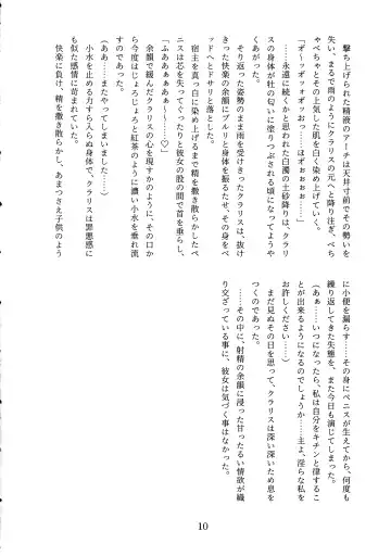 [Tobatoinu] CHINDRELLA GIRLS ~Seishokusha Claris Hen~ Fhentai - Page 11