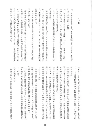 [Tobatoinu] CHINDRELLA GIRLS ~Seishokusha Claris Hen~ Fhentai - Page 12