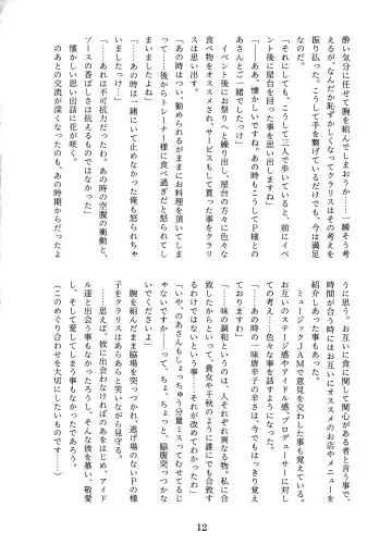 [Tobatoinu] CHINDRELLA GIRLS ~Seishokusha Claris Hen~ Fhentai - Page 13