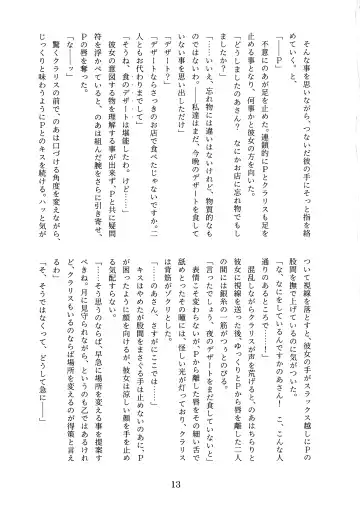 [Tobatoinu] CHINDRELLA GIRLS ~Seishokusha Claris Hen~ Fhentai - Page 14