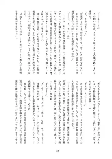 [Tobatoinu] CHINDRELLA GIRLS ~Seishokusha Claris Hen~ Fhentai - Page 19