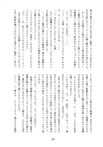 [Tobatoinu] CHINDRELLA GIRLS ~Seishokusha Claris Hen~ Fhentai - Page 25