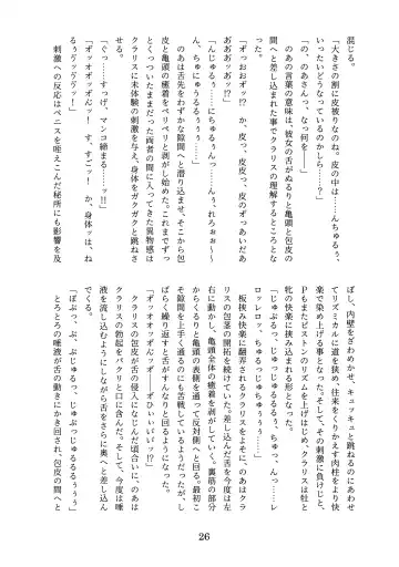 [Tobatoinu] CHINDRELLA GIRLS ~Seishokusha Claris Hen~ Fhentai - Page 27