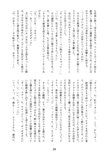 [Tobatoinu] CHINDRELLA GIRLS ~Seishokusha Claris Hen~ Fhentai - Page 30