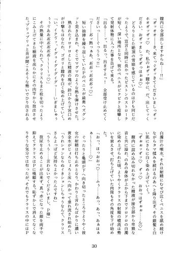 [Tobatoinu] CHINDRELLA GIRLS ~Seishokusha Claris Hen~ Fhentai - Page 31