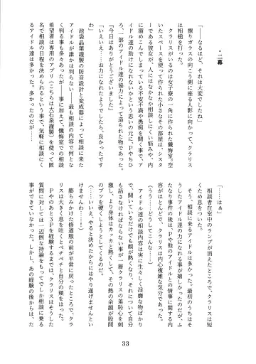 [Tobatoinu] CHINDRELLA GIRLS ~Seishokusha Claris Hen~ Fhentai - Page 34