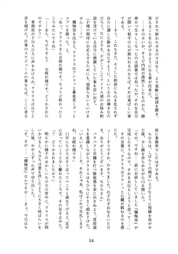 [Tobatoinu] CHINDRELLA GIRLS ~Seishokusha Claris Hen~ Fhentai - Page 35