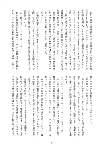 [Tobatoinu] CHINDRELLA GIRLS ~Seishokusha Claris Hen~ Fhentai - Page 38