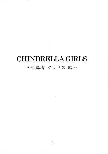 [Tobatoinu] CHINDRELLA GIRLS ~Seishokusha Claris Hen~ Fhentai - Page 4