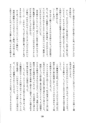 [Tobatoinu] CHINDRELLA GIRLS ~Seishokusha Claris Hen~ Fhentai - Page 40