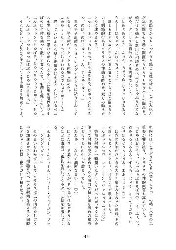 [Tobatoinu] CHINDRELLA GIRLS ~Seishokusha Claris Hen~ Fhentai - Page 42