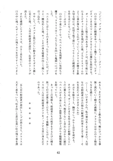 [Tobatoinu] CHINDRELLA GIRLS ~Seishokusha Claris Hen~ Fhentai - Page 43