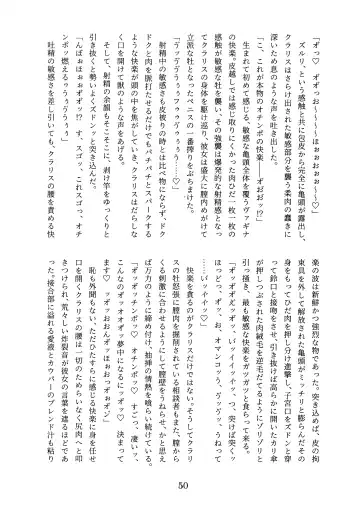 [Tobatoinu] CHINDRELLA GIRLS ~Seishokusha Claris Hen~ Fhentai - Page 51