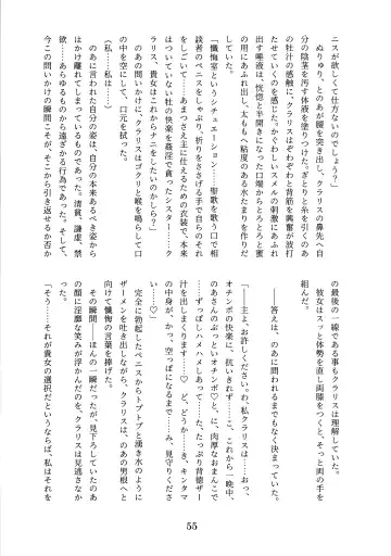 [Tobatoinu] CHINDRELLA GIRLS ~Seishokusha Claris Hen~ Fhentai - Page 56