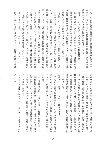 [Tobatoinu] CHINDRELLA GIRLS ~Seishokusha Claris Hen~ Fhentai - Page 7