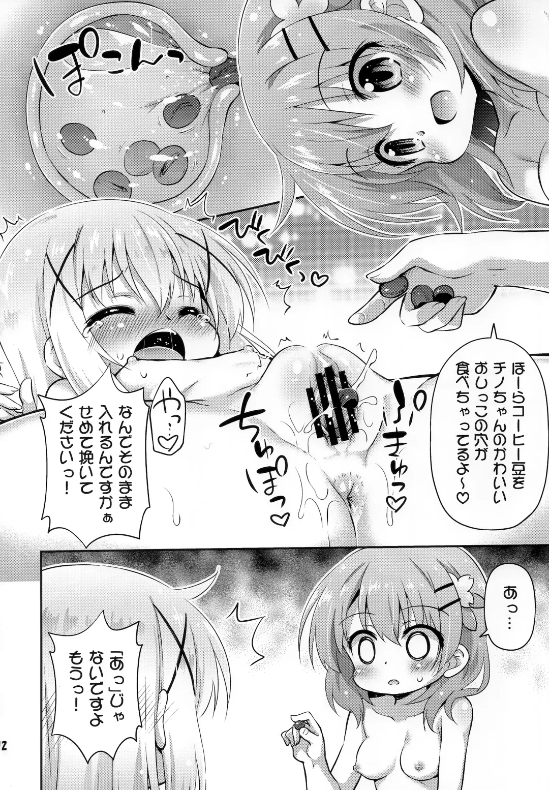 [Hino Hino] Shinsaku Coffee Hajimemashita Fhentai - Page 11