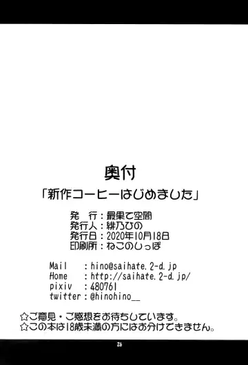 [Hino Hino] Shinsaku Coffee Hajimemashita Fhentai - Page 25