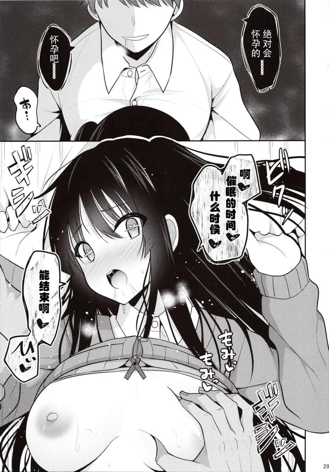 [Takeyuu] Kare ni Saimin o Kaketara Ninshin Saserareta Fhentai - Page 28