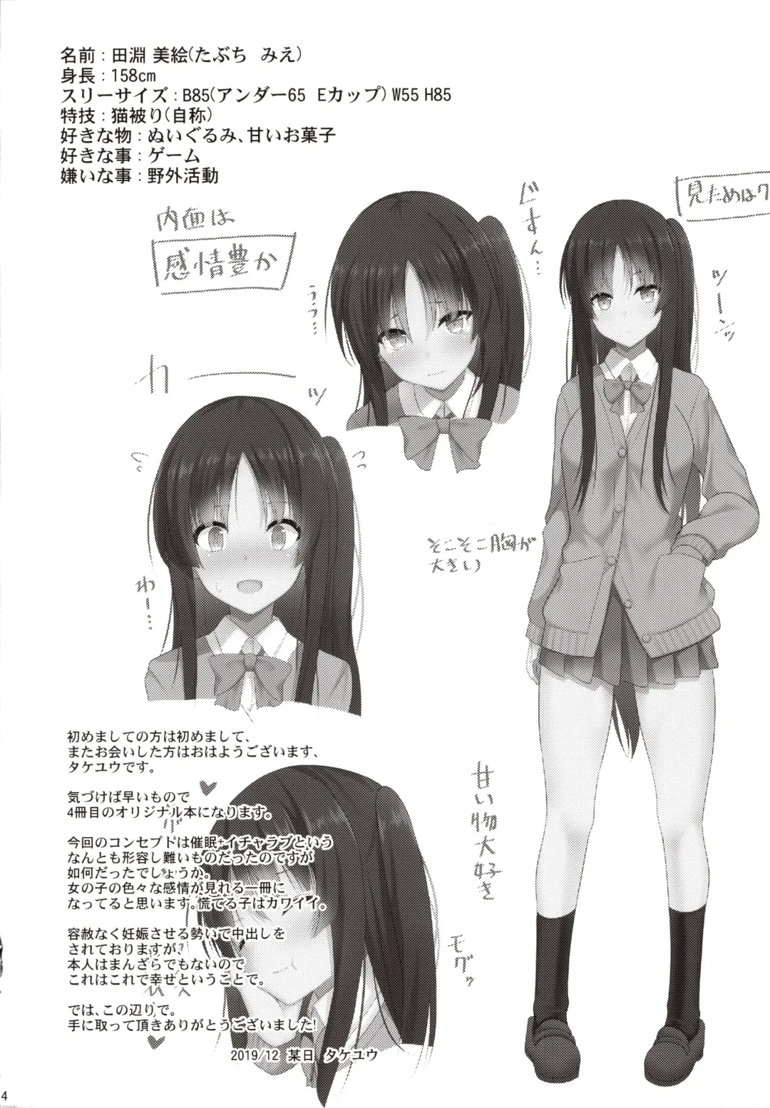 [Takeyuu] Kare ni Saimin o Kaketara Ninshin Saserareta Fhentai - Page 3