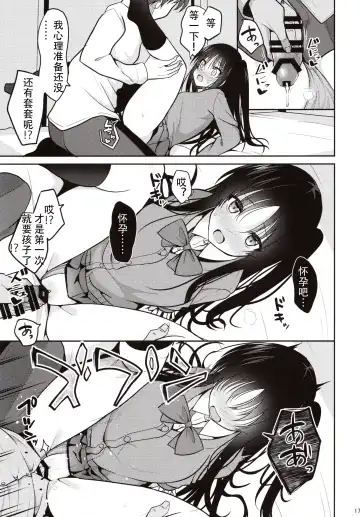 [Takeyuu] Kare ni Saimin o Kaketara Ninshin Saserareta Fhentai - Page 16