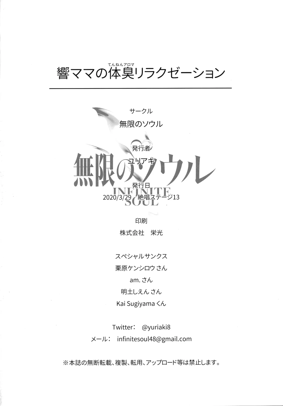 [Yuriaki] Hibiki Mama no Tennen Aroma Relaxation Fhentai - Page 32