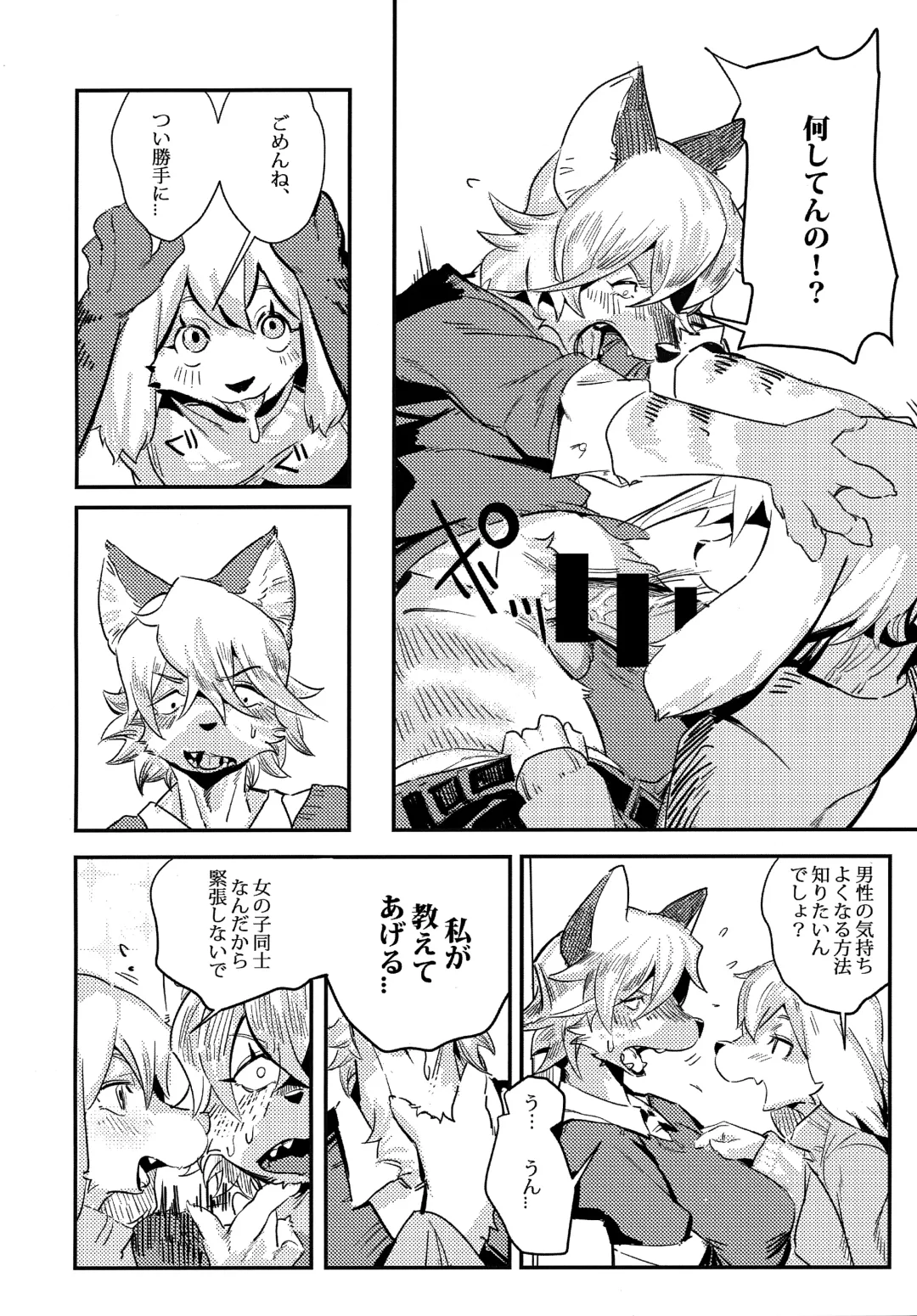 [Litamisu - Magiace] 性慾之犬2 Fhentai - Page 11