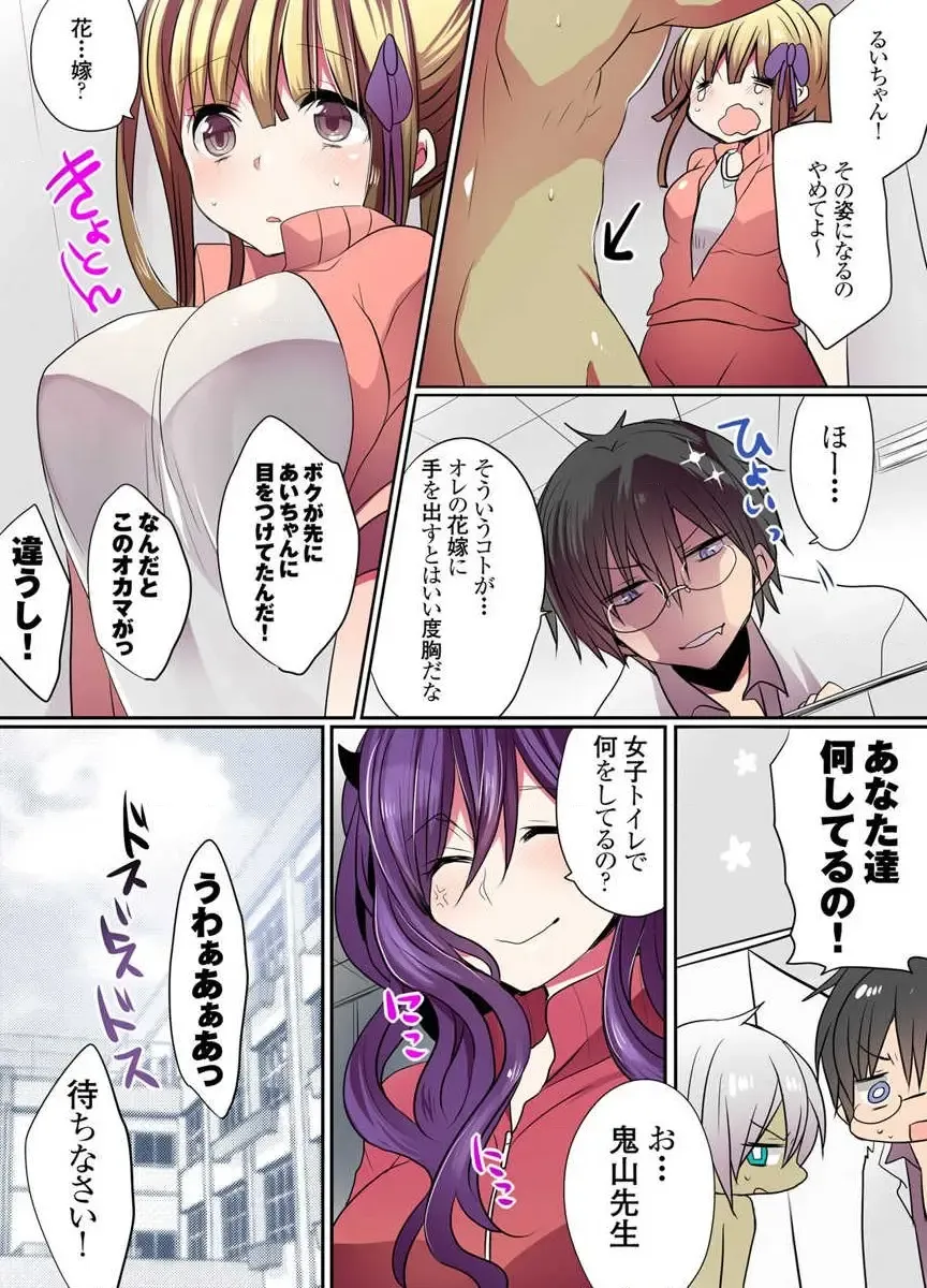 [Mameko] Ike nai Mahou Gakkou no Ura Jijou Fhentai - Page 52