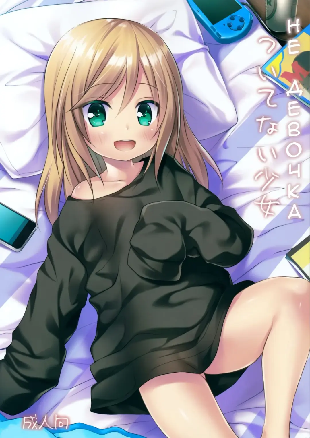 [Yukino Minato] Tsuitenai Shoujo Full Color | Не девочка в цвете Fhentai - Page 2