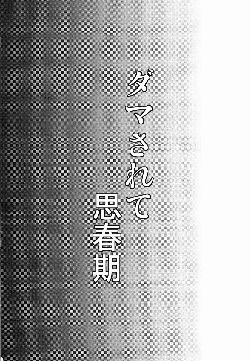 [Guglielmo] Damasarete Shishunki | Tricked by Puberty Fhentai - Page 4