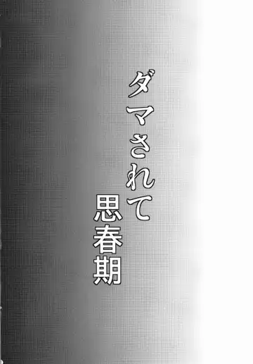 [Guglielmo] Damasarete Shishunki | Tricked by Puberty Fhentai - Page 4