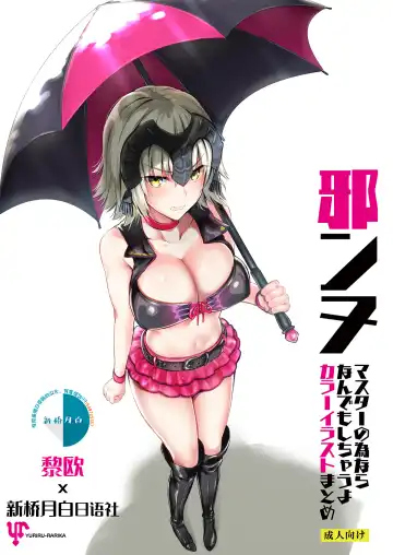Read [Kojima Saya - Lazu] Jeanne Master no Tame nara Nandemo Shichau yo Color Illust Matome - Fhentai