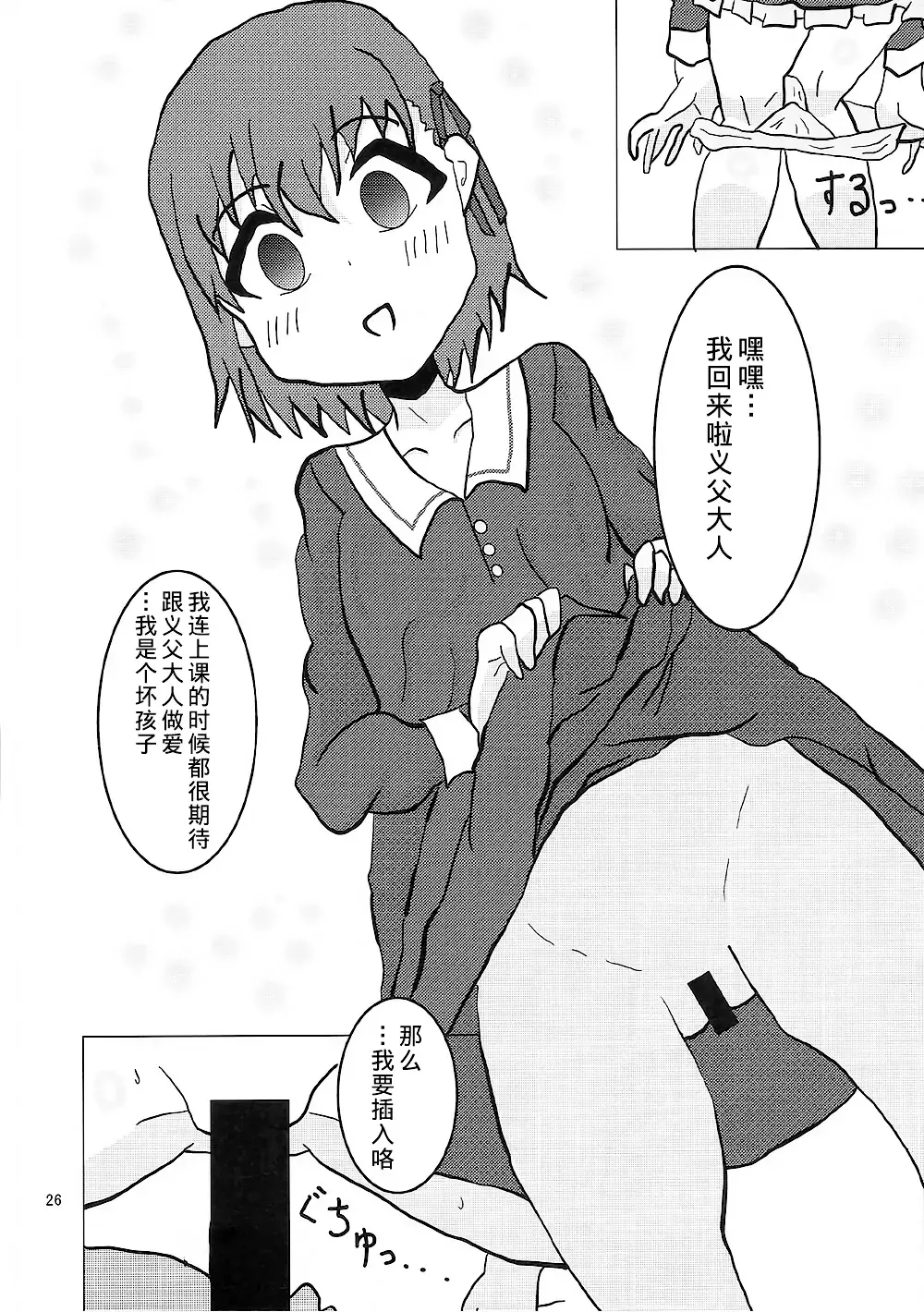 [Kakuka - Shino] Onigiri Blossom Fhentai - Page 27