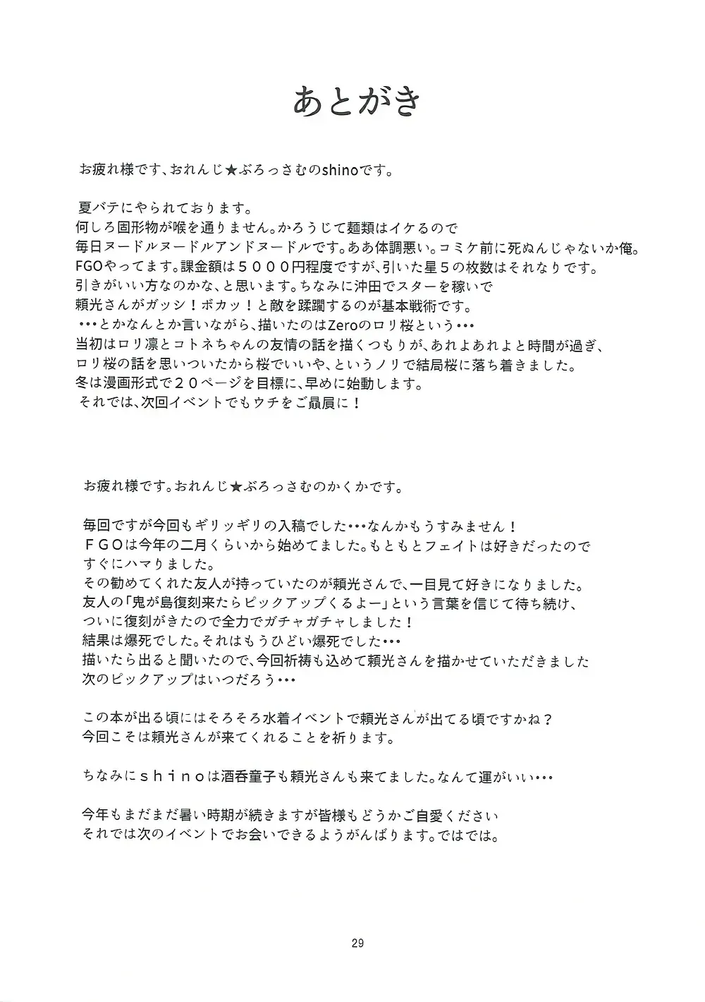 [Kakuka - Shino] Onigiri Blossom Fhentai - Page 30