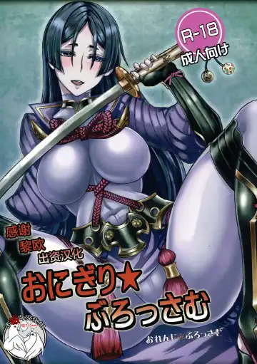 Read [Kakuka - Shino] Onigiri Blossom - Fhentai