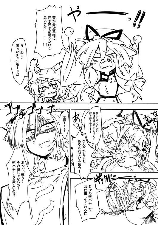 [Shiromaki Mizuga] Gyaku Bunny Ran-sama Fhentai - Page 2