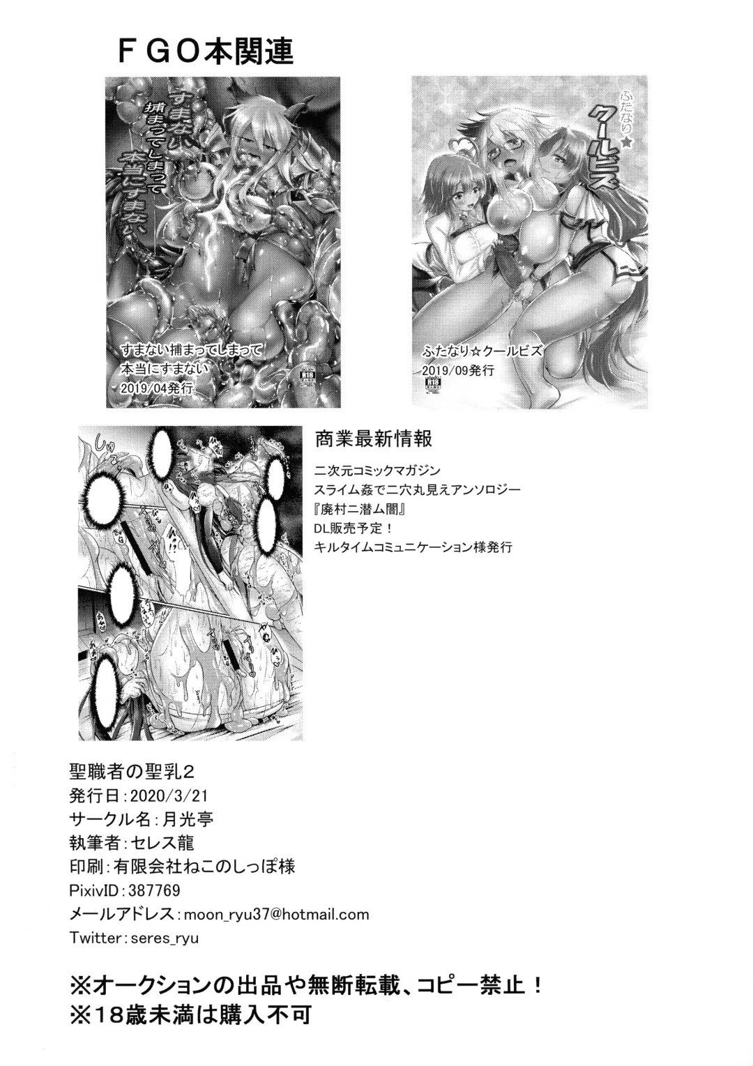 [Seres Ryu] Seishokusha no Sei Nyuu 2 Fhentai - Page 20