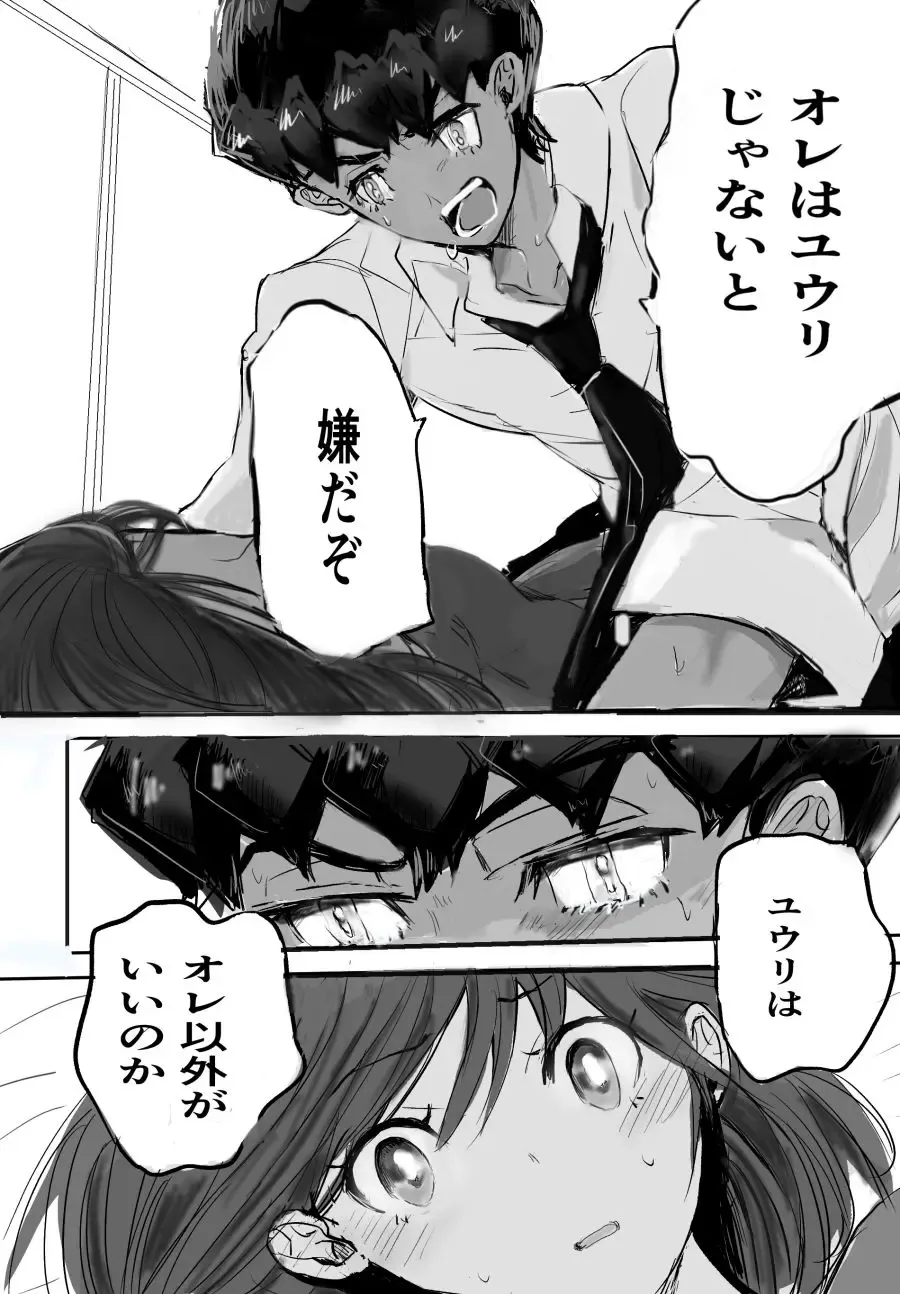 [Natuasu] Youshouki Yarakashite Furareta Aite to Otonaninaru Hanashi Fhentai - Page 14